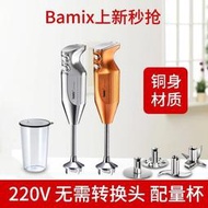 台灣現貨瑞士進口Bamix均質機烘培 料理機G200 G350淋面 輔食 手持料理棒  露天市集  全台最大的網路購物市