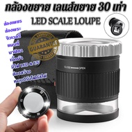 เลนส์ขยาย แว่นขยาย กล้องส่องพระ ส่องขยายวัตถุ กล้องส่องเพชร ส่องเนื้อผ้า วัดสเกล ส่องแผนที่ กำลังขยา