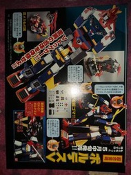 超合金魂 GX 31 GX-31 GX31 V型電磁俠 VOLTS V 超力電磁俠 Bandai 初版 V Voltes 當年發售前雜誌廣告一頁