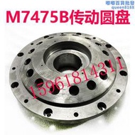 【可刷卡】機床廠m7475b甩接水盤 劃水傳動圓盤 m7480立軸平面磨床配件