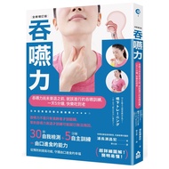 Swallowing Power-Before Power Is Not Retreated, The Training That Should Begin, 5 Minutes A Day, Hap