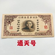 Republic of China Thirty-Two Years Thirty-Year Banning Bank One Hundred Yuantong Sky Number Leopard 