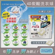 日本PG Ariel BIO全球首款4D炭酸機能活性去污強洗淨5倍洗衣凝膠球補充包60顆/袋(洗衣機槽防霉洗衣膠囊洗衣球) 白袋微香型