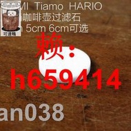 【可開發票】YAMI Tiamo Hario YAMA冰滴咖啡壺濾石過濾器4cm 5cm 6cm配