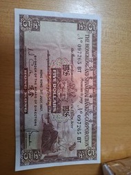 1967年 香港上海匯豐銀行伍圓紙幣