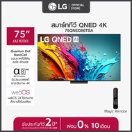 LG ทีวี 75" LG QNED QNED86 4K Smart TV 2024 รุ่น 75QNED86TSA ทีวี 75 นิ้ว