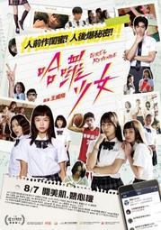 現貨 電影DM 宣傳小海報-《哈囉少女》 王威翔 王渝屏 陳怡叡 姚亦晴 劉主平 林輝瑝 宋柏緯