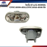 ️AA MOTOR Side Turn Signal (Shirt) Honda Civic 2009-2011 2012-2015 FB LH=RH (Left Used Like Right Si