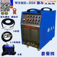 WSEM-315 350 400 500遠控脈沖交直流氬弧焊鋁焊機鋁合金專用焊機