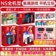 現貨任天堂Switch二手掌上游戲機oled續航版lite國行港日版ns卡帶主機