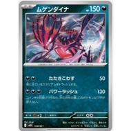 [Pokemon JP Card] Eternatus 008/021 MBG