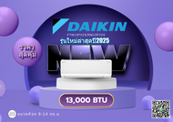 แอร์ไดกิ้น ระบบธรรมดา ขนาด 13000  BTU  รุ่น FTM13PV2S/RM13PV2S  (SUPER COOL series) ** ราคาเฉพาะเครื