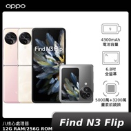 OPPO Find N3 Flip (CHP2519) 12G/256G【拆封新品】