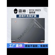 15.6寸雷神911X獵荒者外殼保護膜2023款筆記本電腦透明磨砂13代酷睿貼紙2022外殼膜RTX4050機身套鍵盤屏幕