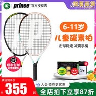 Prince王子全碳素碳纖維網球拍兒童大童青少年初學25寸26寸一體