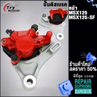 Rear Brake Pump MSX125/MSX125-SF