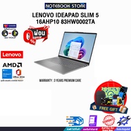 [ผ่อน 0% 10 ด.]LENOVO IDEAPAD SLIM 5 16AHP10 83HW0002TA /R7 8845HS/ประกัน 3 Years Premium Care