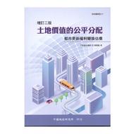 Fair Distribution of Land Value (Urban Update Rights Change Estimate) (2nd Edition) (China Institute