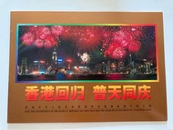 1997年香港回歸紀念郵票