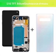 หน้าจอ LCD พร้อมทัชสกรีนสำหรับ Samsung S10 รุ่น G973F G973U G973W G973N SCV41 G973C  อะไหล่เปลี่ยน