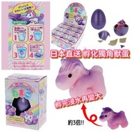 [現貨] 日本直送獨角獸蛋 聖誕禮物 畢業禮物玩具/生日禮物抽獎/聖誕禮物抽獎/幼稚園小學Party小禮物/幼稚園畢業小禮物 $15/隻；1盒12隻$148