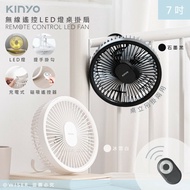 【KINYO】美型風扇限時特價↘ 充插兩用7吋USB風扇壁DC扇掛扇循環扇(UF-7065)遙控/LED/易拆洗-2色任選