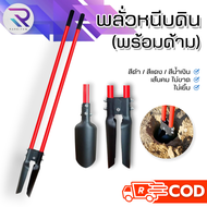 RAREITEM【ส่งจากไทย】 พลั่วหนีบดิน พร้อมด้าม พลั่วขุดดิน พลั่วหนีบ เสียมโกย เสียมสองขา เสียมขุด พรั่ว 