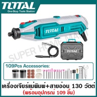 Total เครื่องเจียร์แม่พิมพ์ + สายอ่อน พร้อมอุปกรณ์ รุ่น TG501032 / รุ่น TG2006 ( Mini Grinder ) เครื่องเจียร์สายอ่อน เครื่องเจียร์คอตรง เครื่องเจีย