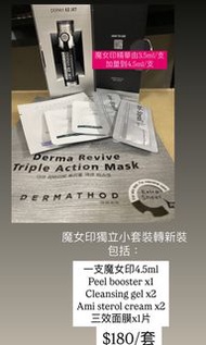 🤩韓國DERMA EZ JET 魔女印精華獨立療程套裝（換新裝啦😆）5分鐘有效一次性解決肌膚六大問題💪毛孔粗大、皮膚松弛、缺水、膚色暗啞、凹凸洞同粉刺嘅問題🙋‍♀️療程溫和，大家都可以系屋企diy,輕