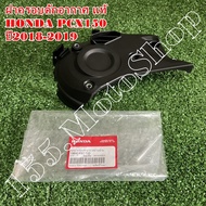 ฝาครอบดักอากาศด้านซ้าย HONDA PCX150 2018-2020 (19640-K97-T00) อะไหล่แท้เบิกศูนย์HONDA100%