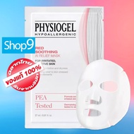 Authentic 11/2027 RED SOOTHING A.I RELIEF MASK PHYSIOGEL Ai 1 Sachet