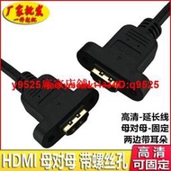HDMI線2.0版191HDMI母對母延長線帶耳朵螺絲孔機箱固定4K高清線咨詢