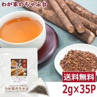 国産 ごぼう茶 ティーバッグ 2g×35P 〜送料無料 ゴボウ茶 牛蒡茶 食物繊維 サポニン イヌリン 健康茶 ごぼう ゴボウ 牛蒡