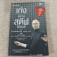 Good At PRESENTATION Like Steve Jobs (A24)