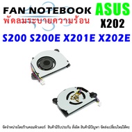 CPU FAN พัดลม โน๊ตบุ๊ค ASUS S200 S200E X201E X202E
