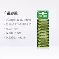 GP-超霸電池7號（10粒卡裝） AAA電池 適用各種遙控 玩具 3A電池
