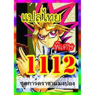 1112 Scorpion King Thai Yu-Gi-Oh Card