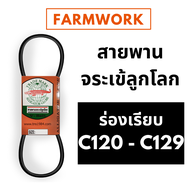 สายพานจระเข้ลูกโลก สายพาน C ร่องเรียบ 120 - 129 นิ้ว C120 C121 C122 C123 C124 C125 C126 C127 C128 C1