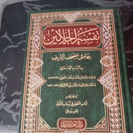 Kitab arab ~ tafsir jalalain ~ تفسير الجلالين