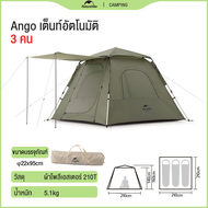 Naturehike เต็นท์กางอัตโนมัติ พับเก็บง่าย เต็นท์ขนาด 3-4 คน Naturehike Ango Automatic 3person tent