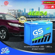 GS 46B24R/L แบตเตอรี่รถยนต์(กึ่งแห้ง) ขั้วขวาหรือซ้าย สำหรับรถเก๋ง 1,500 - 1,800 cc. 45 แอมป์ CCA421