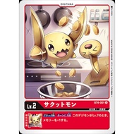 Bt04 - Digimon Card - Bt4 Red Bt4-001 Sakuttomon