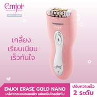 Emjoi เครื่องถอนขนถนอมผิว แผ่นหนีบโกลด์นาโน Erase Gold Nano รุ่น EJ0094