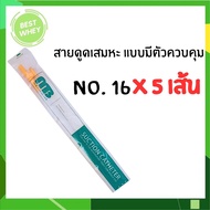 SUCTION CATHETER สายดูดเสมหะ แบบมีคอนโทรล ยี่ห้อ MB (5 เส้น)