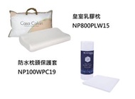 Casa Calvin - 皇室乳膠枕 + 防水枕頭保護套 組合套裝 (NP800PLW15+NP100WPC19)