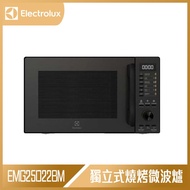 【618回饋10%】Electrolux 伊萊克斯 極致美味500 25L 獨立式燒烤微波爐 EMG25D22BM