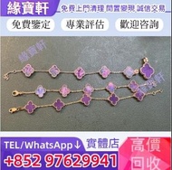 實體門店/免費鑒定/專業評估/報價首飾，奢侈品首飾，金飾，Van Cleef & Arpels梵克雅寶，五花手鏈，四葉草系列，VintageAlhambra手鍊，項鏈，戒指，耳環，吊墜，手鐲，足鍊，手