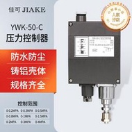 YWK-50-C儀表船用壓力控制器蒸汽壓力開關0.25 0.8MPA水壓繼電器