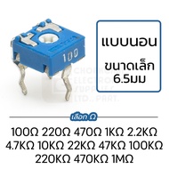 ACP CA6X โวลลุ่ม เกือกม้า ขนาดเล็ก 6.5มม แบบนอน แบบตั้ง Linear มีทุกค่าให้เลือก คุณภาพสูง Made in Sp