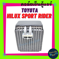 คอล์ยเย็น ตู้แอร์ TOYOTA HILUX SPORT RIDER (ตู้หลัง) โตโยต้า ไฮลักซ์ สปอร์ตไรเดอร์ เกรดอย่างดี คอยแอ